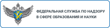 Логотип Федеральная служба по надзору в сфере образования и науки