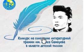 Литературный конкурс.
